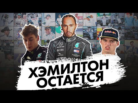 Видео: Льюис Хэмилтон подписал контракт с Mercedes?