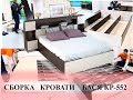 Сборка - кровать Бася - КР 552 - интернет-магазин - Сундук-мебель