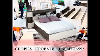 Сборка - кровать Бася - КР 552 - интернет-магазин - Сундук-мебель