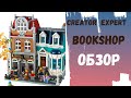 LEGO  Книжный магазин Creator Expert 10270 Обзор