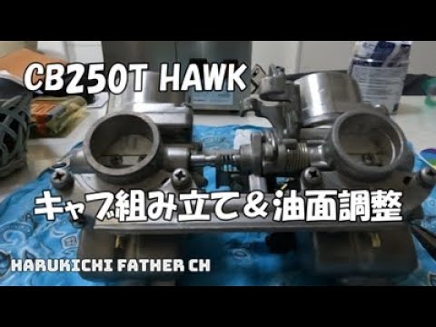 K-STYLE デッドレンジャー管 CB250T HAWK - YouTube