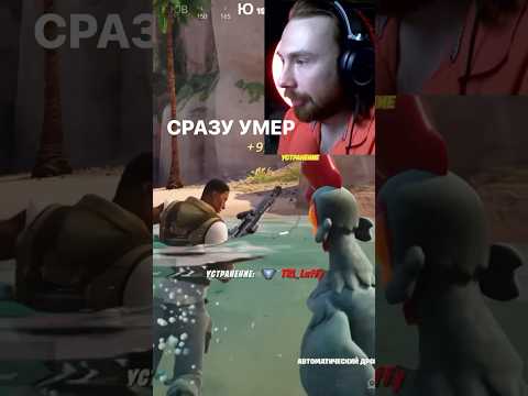 Программист атаковал меня🐔 - game - #reels #shorts #tiktok #fortnite