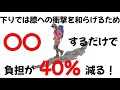 【登山の雑学③】山の達人が教える！下山時の膝の痛みが驚くほど軽くなる魔法の歩き方！