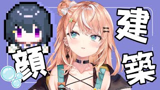 【Minecraft】inにじ鯖 ｜小清水透の顔作る ⛏｜素材準備～【五十嵐梨花 / にじさんじ】