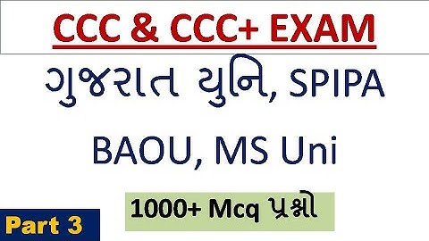 Gujarat University CCC Exam Theory part 3 :  GU CCC exam Theory part 3