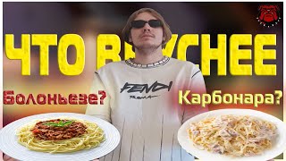 КАКАЯ ПАСТА ЛУЧШЕ? [Готовить Просто - Выпуск Третий]