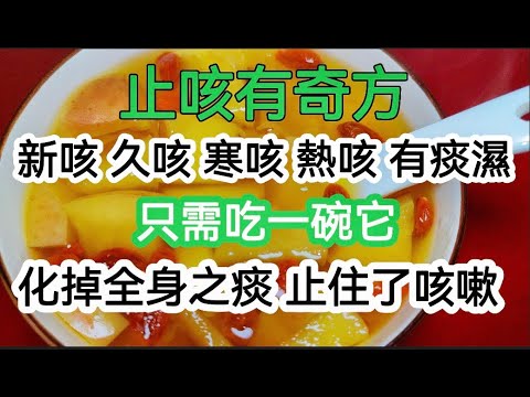 百病多因痰作怪!!這個菌菇被譽為『神仙化痰王」!搭配陳皮一起煮水，功效瞬間翻30倍!好喝見效快，只喝一次，化全身之痰!喉嚨清爽肺舒服!效果太好了!!!