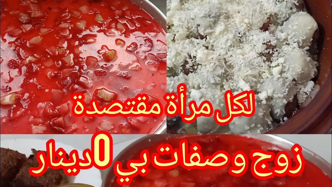 #نشارك معكم زوج وصفات بي 0دينار