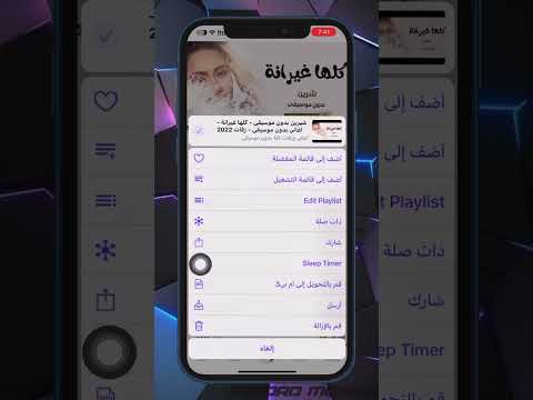 تحميل اغاني ع الايفون   ايفون ترند فولو