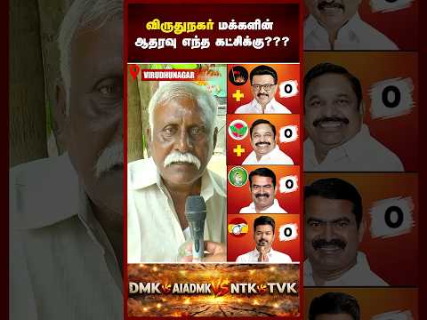 தமிழகத்தில் மீண்டும் ஆட்சியை கைப்பற்றுமா திமுக? TN Election 2026 VOX POP | Maalaimalar