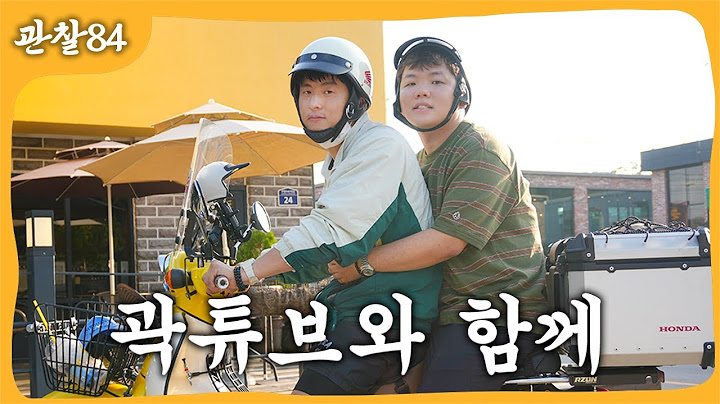 곽튜브와 함께