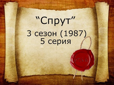 Спрут (19.06.22)