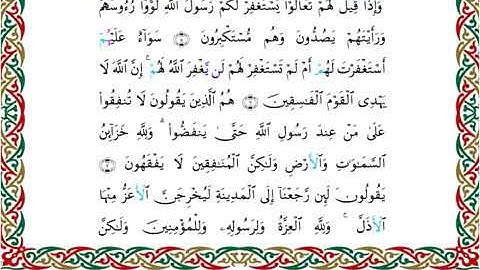 سورة المنافقون برواية خلف عن حمزة ــ الشيخ عبدالرشيد صوفي