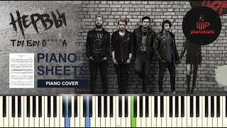 Video thumbnail of "Нервы - Ты бы о****а НОТЫ & MIDI | PIANO COVER | PIANOKAFE"