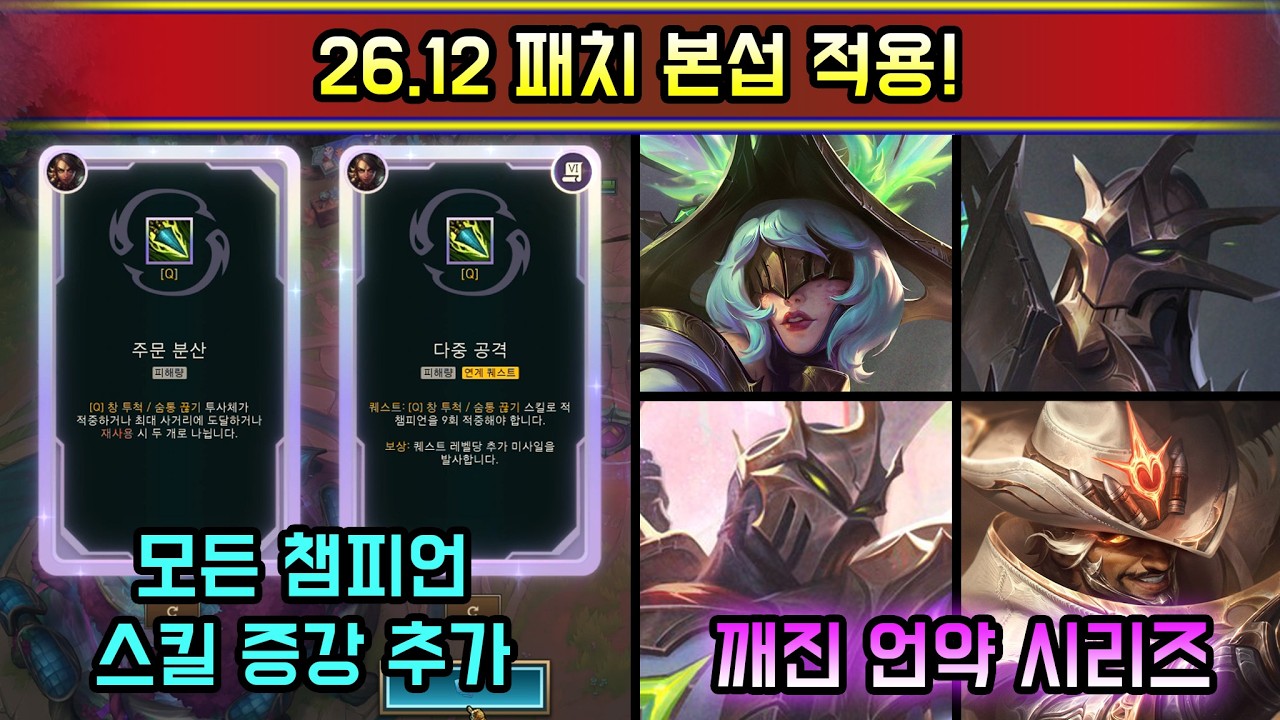 드디어 왔습니다 오늘부터 도파민 10배 증바람 스타트. 26.12 패치 본섭 적용