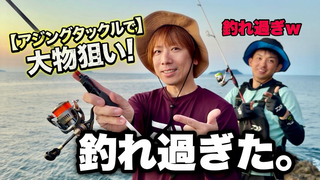 【アジング】大物が釣れると噂のスーパー堤防で、エステルラインの限界に挑む‼️