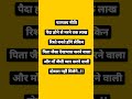 🚩😱क्या था चाणक्य नीति में। चाणक्य की बातें।#shorts #shortvideo #viral #vlog #youtubeshorts #yt #moti