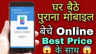 Purana mobile online kaise beche | Sell secondhand & old phone online | How to sell old phone online screenshot 4
