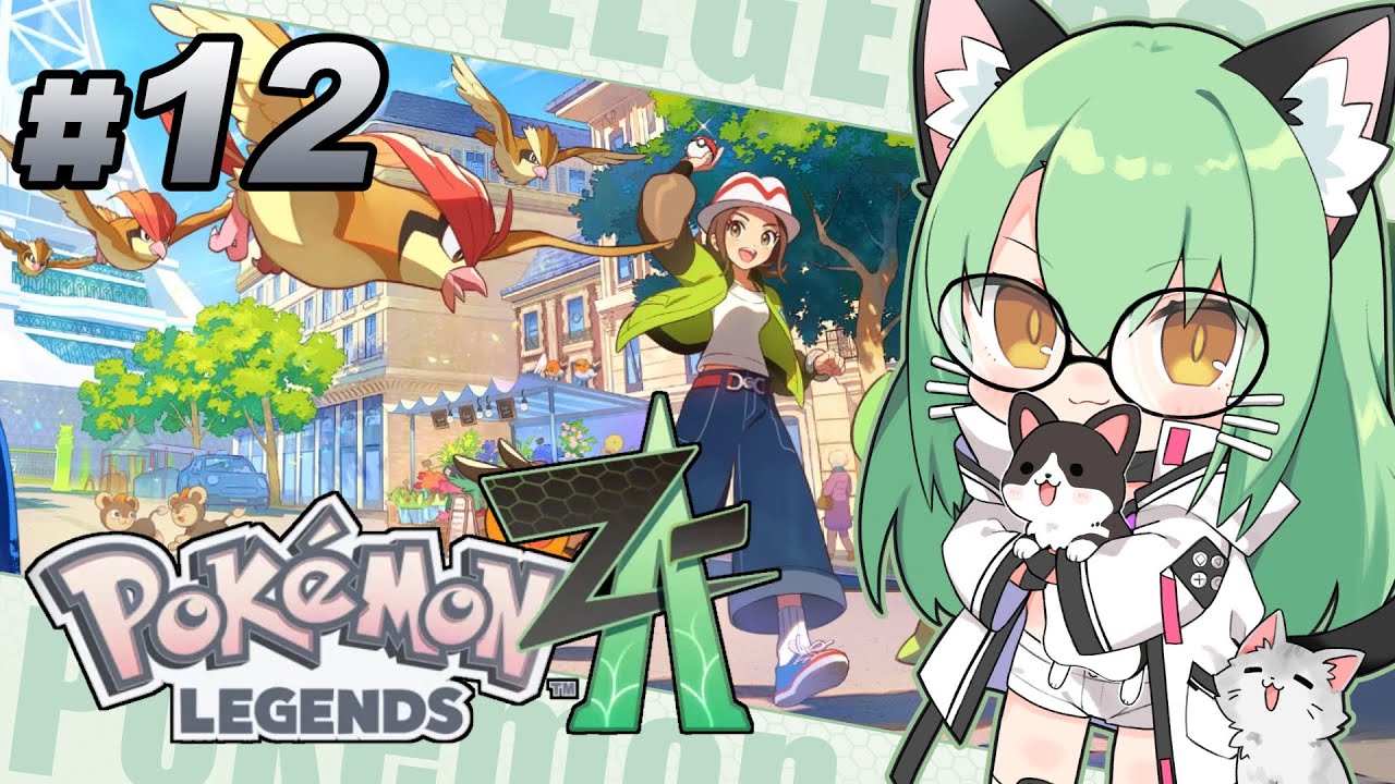 ポケモンレジェンズZA 】#12 クリア後をまったり楽しむぞ