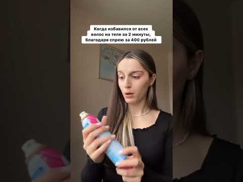 ☀️Спрей для депиляции