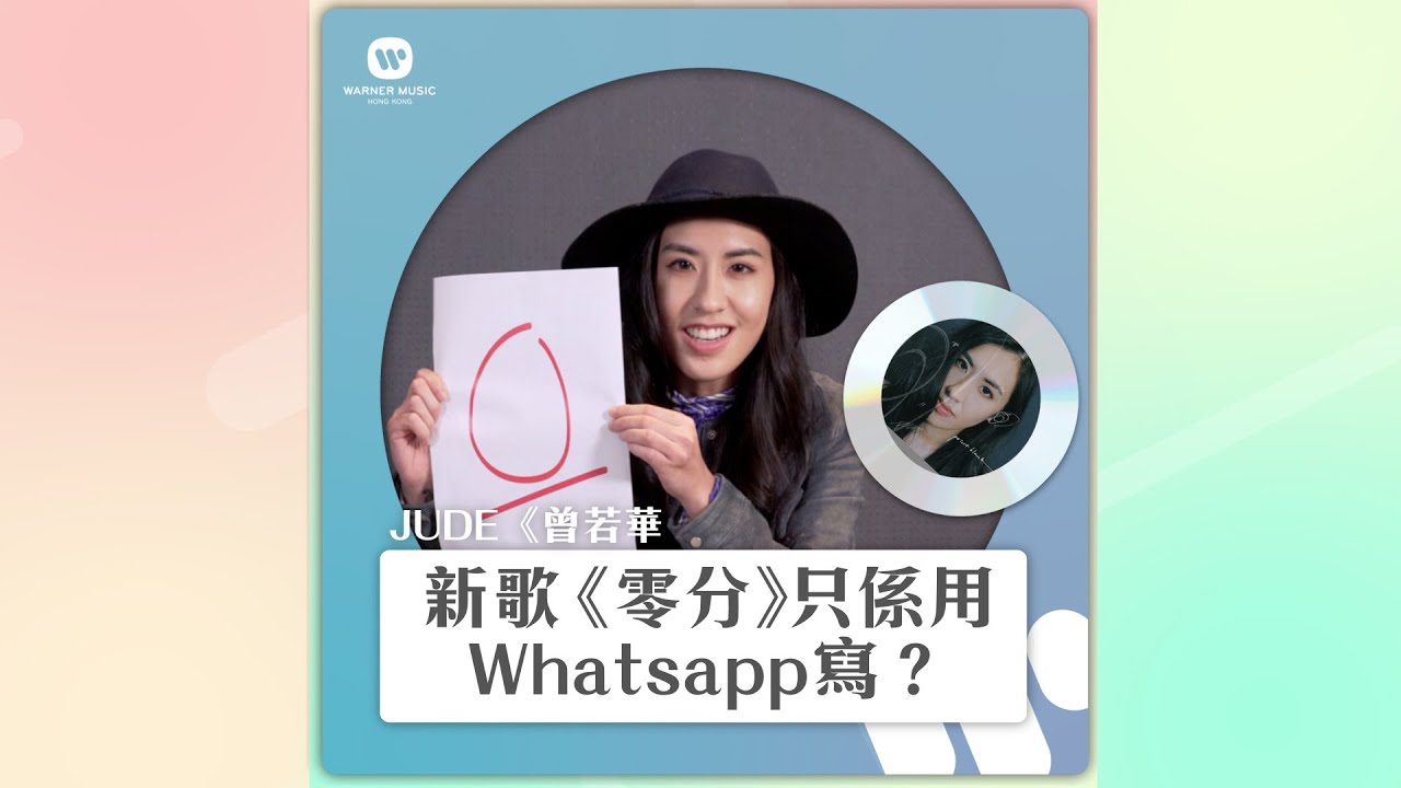 JUDE 零分 大解構 - YouTube