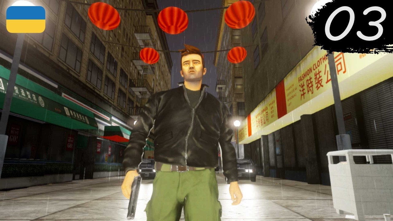 Фіналимо застарілу легенду | Перше проходження GTA III #3