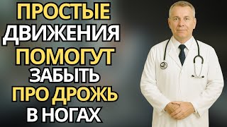 Пожилые: Что делать, если дрожат ноги? Простые упражнения для пожилых людей 60+ | здоровье пожилых