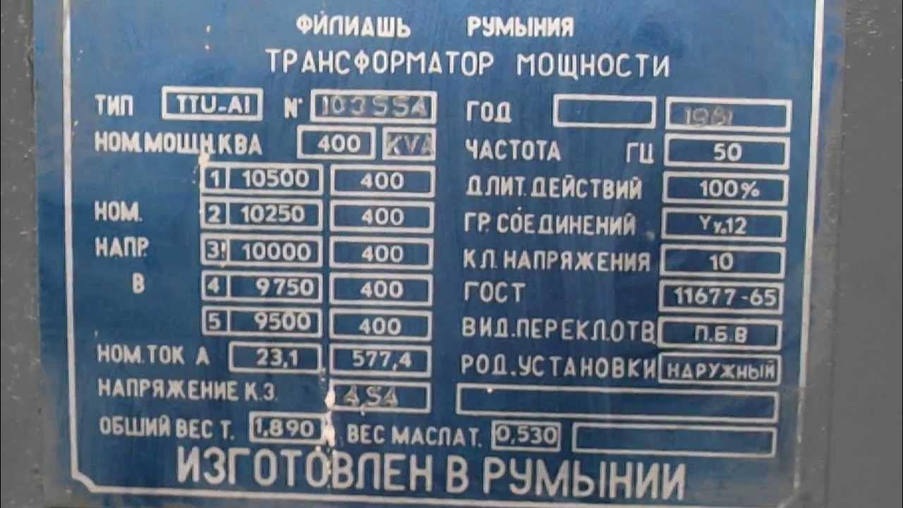 Сколько меди в трансформаторе. Трансформатор ТМ 63 КВА. Силовой трансформатор 400 КВА. Трансформатор ТМ 315/6. Трансформатор ТМ 315 шильдик.