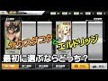 【アズレン-あるある質問】エルドリッジとサウスダコタ、最初に選ぶのはどっち?【アズールレーン】