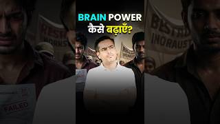 Intelligence Is Not Genetic! 🧠 | 6 Habits to Grow Your Brain #rakeshyadavsir #ssc #shorts