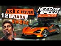 Need for Speed: No limits - Прохождение Кампании с нуля. 12 Глава: Джекс (android) #184