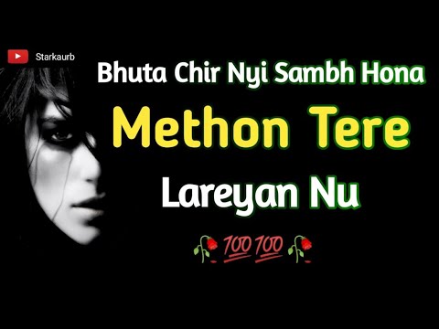 ?Tere ਲਾਰਿਆਂ Nu? New Punjabi Shayari Status ! Heart Touching Shayari ! Trending Shayari ! Starkaurb