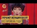 Почему женщин бесят все времена года — Дизель Шоу | ЮМОР ICTV