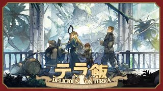 テラ飯やるぜ【アークナイツ】