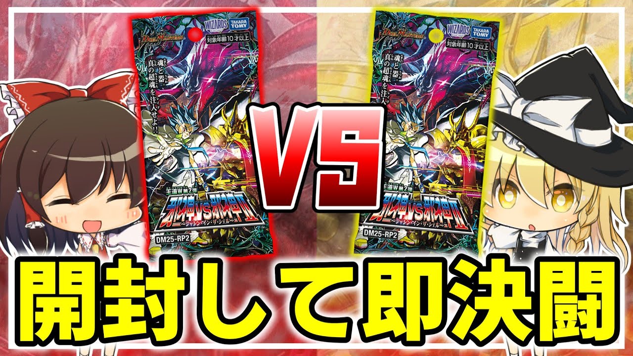 【デュエマ】現代のデュエマが推してる”超魂レイド”がしたくなったからシールド戦をするぞ!【ゆっくり実況】