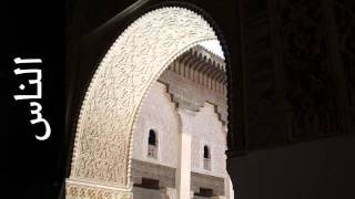 سورة الناس أحمد عامر - Surah An-Naas Ahmed Amer