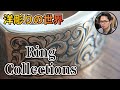 彫金の伝統技法。リングの洋彫り作品集 [GRS彫刻機械] Engraving collection of rings