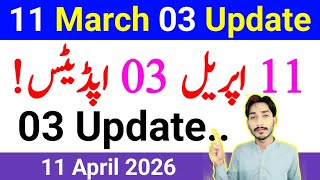 April 11, 2026 | AIOU 03 Update 2026 | AIOU Tutor List | AIOU Online Degree | 03 Update | The AIOU 