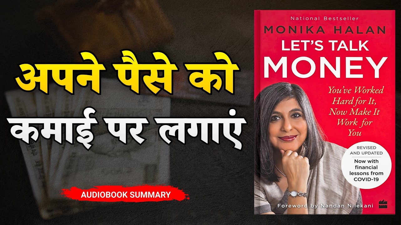 Let's Talk Money By Monika Halan | अपने पैसों को काम पर लगना सीखो | Book Summary in Hindi