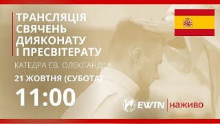 картинка: [ESP] Свячення дияконату і пресвітерату в катедрі св. Олександра в Києві