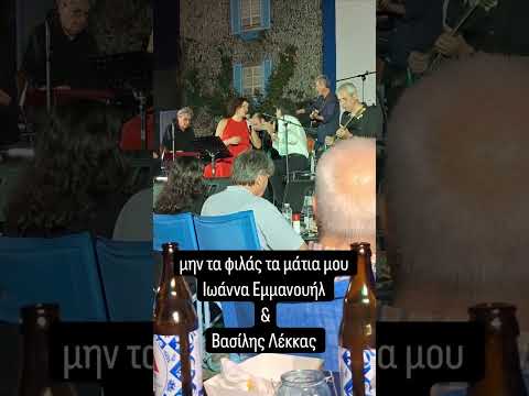 Μην τα φιλάς