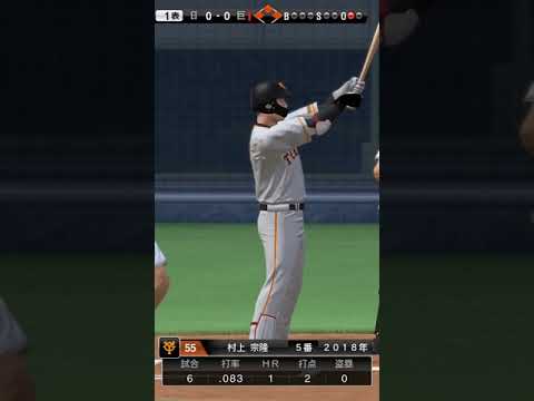 【プロ野球スピリッツA】村上宗隆からのビッグイニング