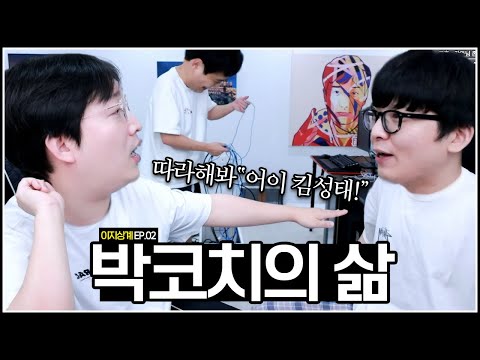 자 따라해봐 어이! 킴성태! 【지상계 EP.02】