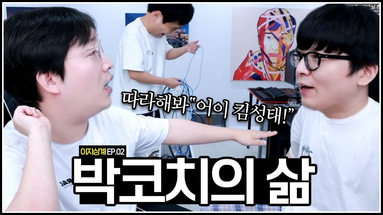 자 따라해봐 어이! 킴성태! 【지상계 EP.02】 