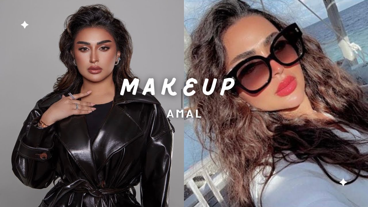 مكياج امل الانصاري