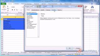 Графическое форматирование ячеек в Microsoft Excel 2010 (15/50) Графическое форматирование ячеек в Microsoft Excel 2010 (15/50)