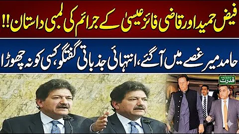 Hamid Mir Explosive Speech Exposes Faiz Hameed & Qazi Faez Isa Crimes Shocking Revelations 🚨