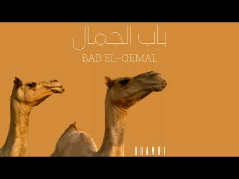 باب الجمال         