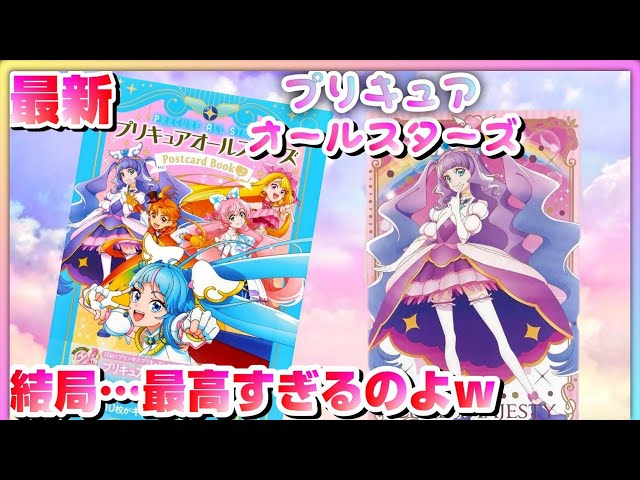 全プリキュア展 お正月配布特典限定ポストカード＆証明書 全