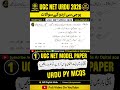 UGC NET URDU 2026 | URDU MODEL PAPER - 5 | UGC NET URDU PY MCQS |NET URDU QUESTIONS With Explanation